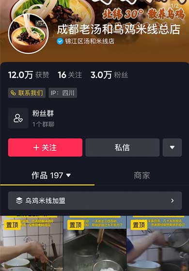 成都某乌鸡米线抖音号运营，月加盟数十家