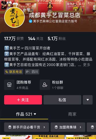 餐饮加盟行业案例，知名冒菜连锁品牌抖音号运营