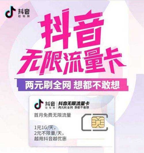 抖音免流量怎么开通（免流卡申请入口）