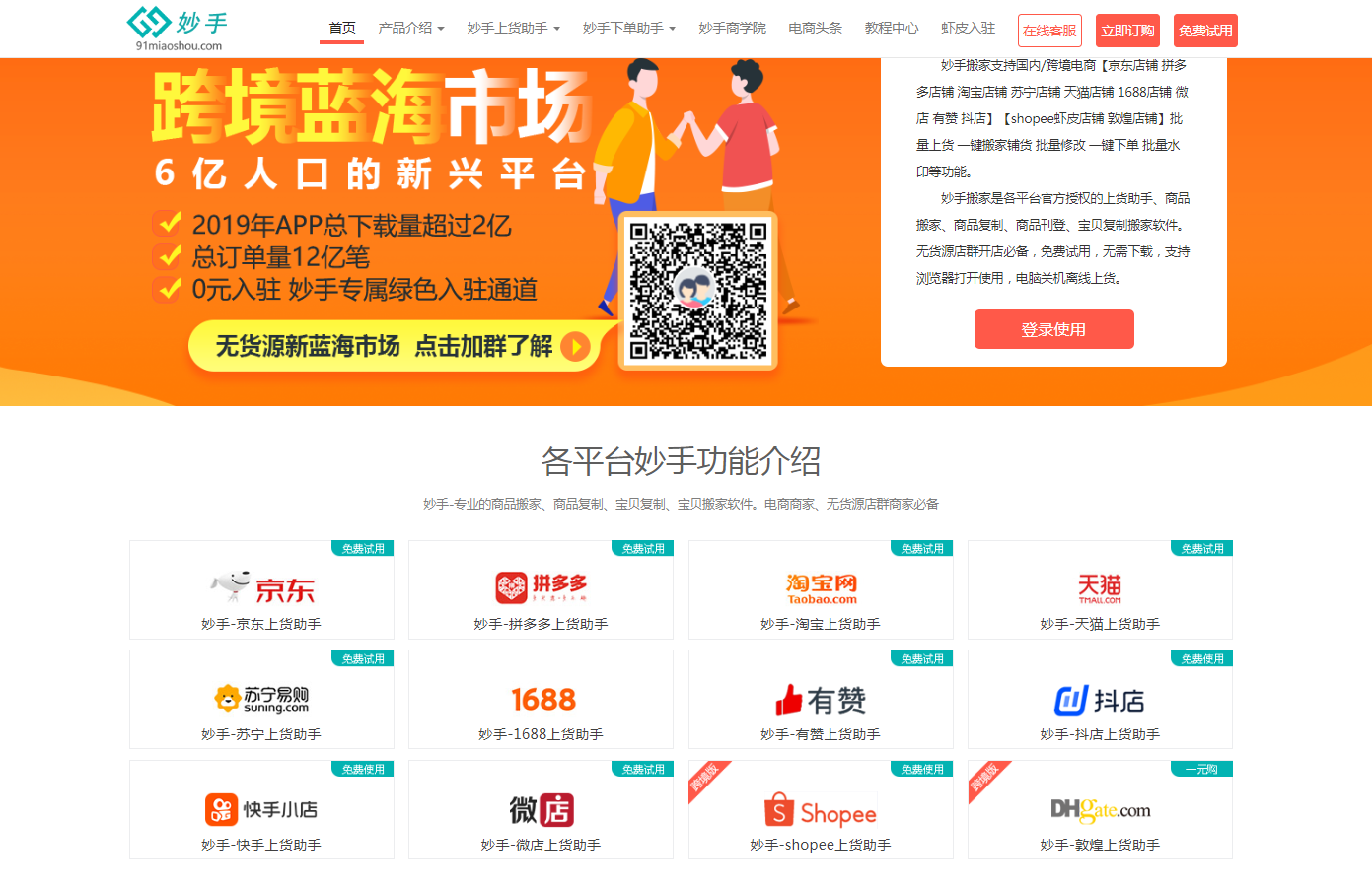 妙手搬家怎么使用