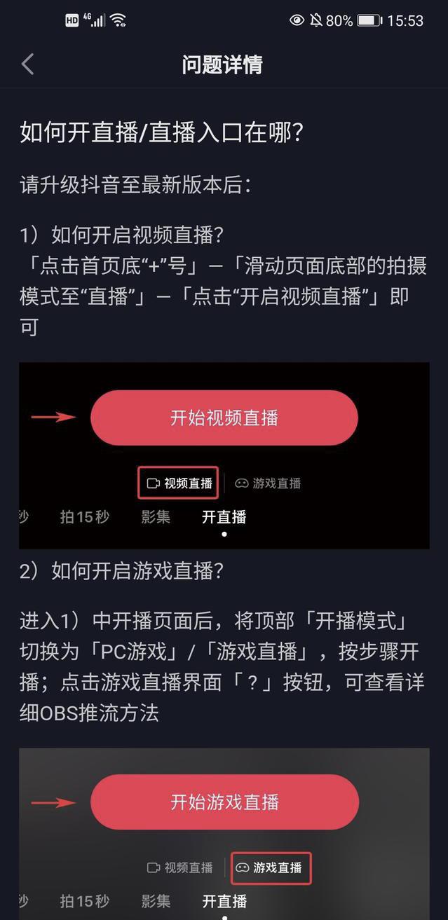 抖音怎么直播游戏