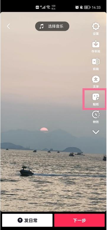 找到右侧的【贴纸】