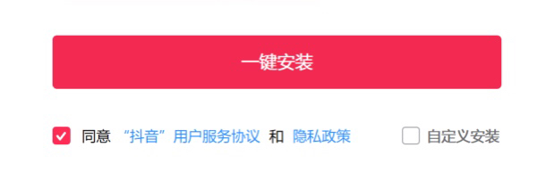 打开安装程序后点击“一键安装” 打开安装程序后点击“一键安装”