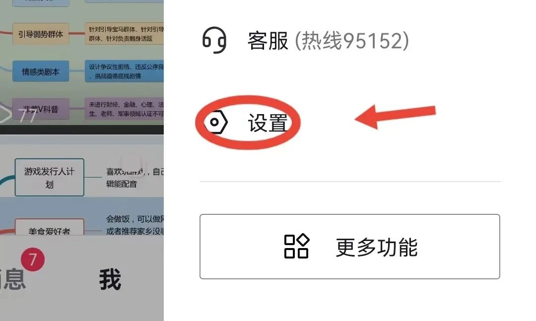 首先，在右下角的“我”里找到“设置”