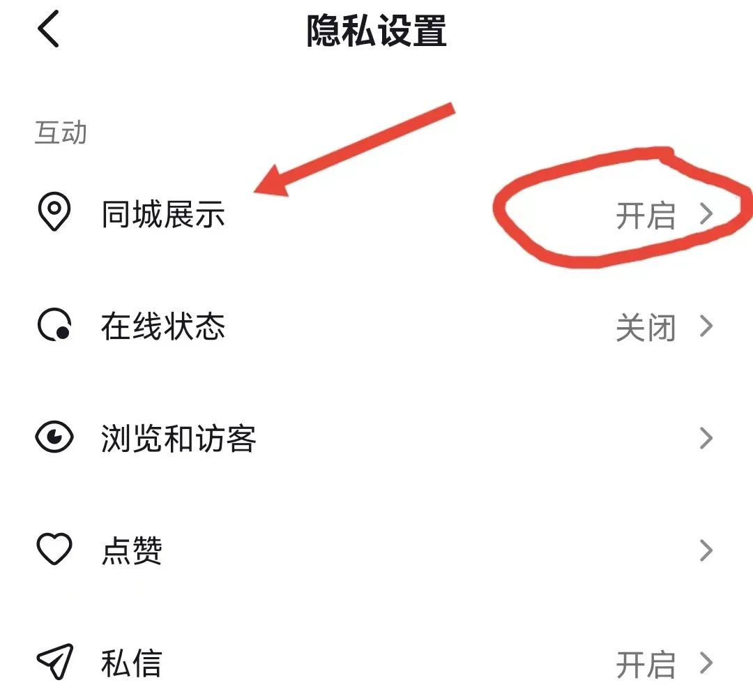 最后，找到“同城展示”，开启就可以了