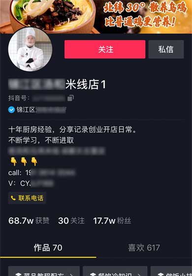 抖音餐饮加盟门店运营案例，单天可获取20个精准客户资源