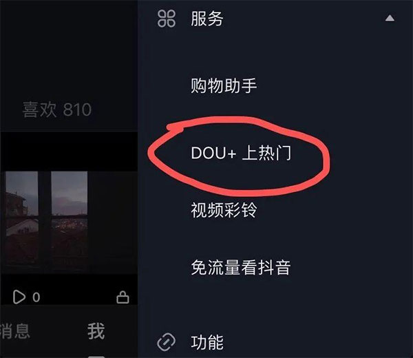 dou+推广有效果吗?抖音的这个功能有大作用